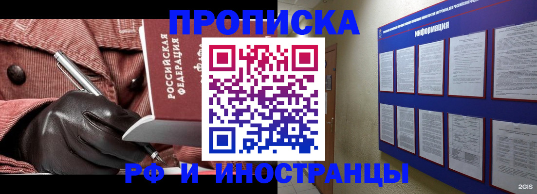 прописка для школы в Заполярном