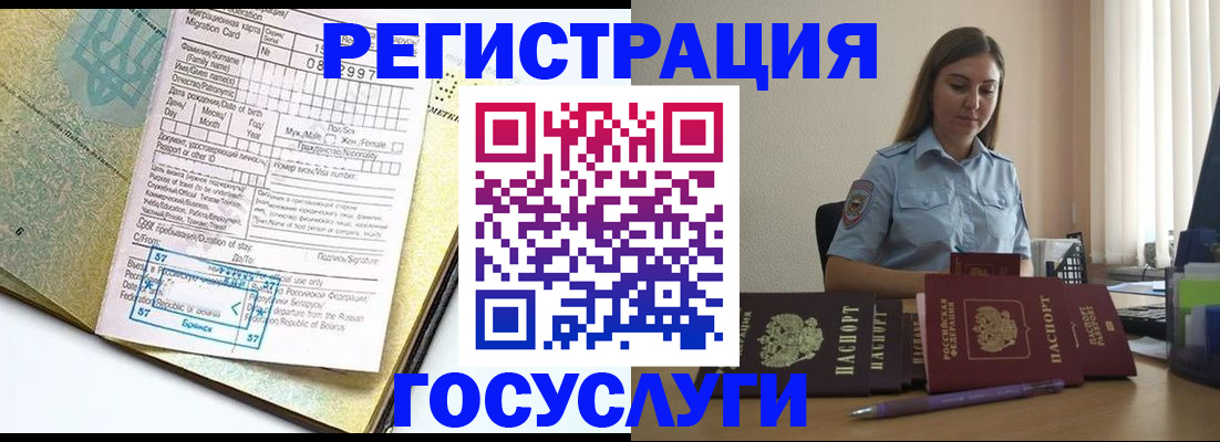 временная регистрация 2025 в Заполярном