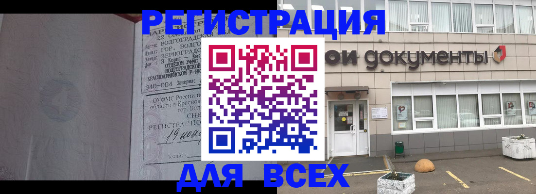 прописка 2025 в Заполярном