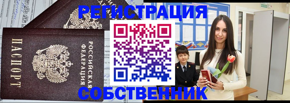 прописка в квартире в Заполярном