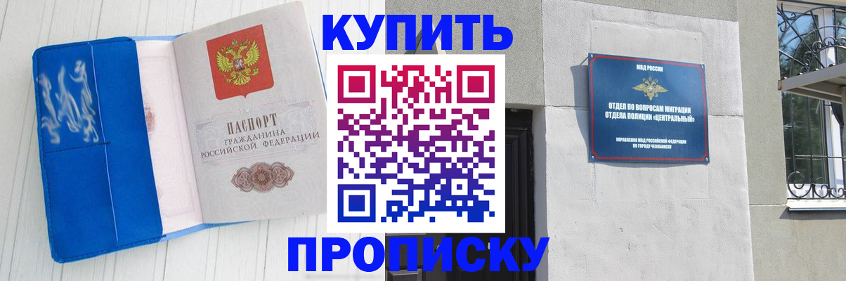 купить прописку в Заполярном